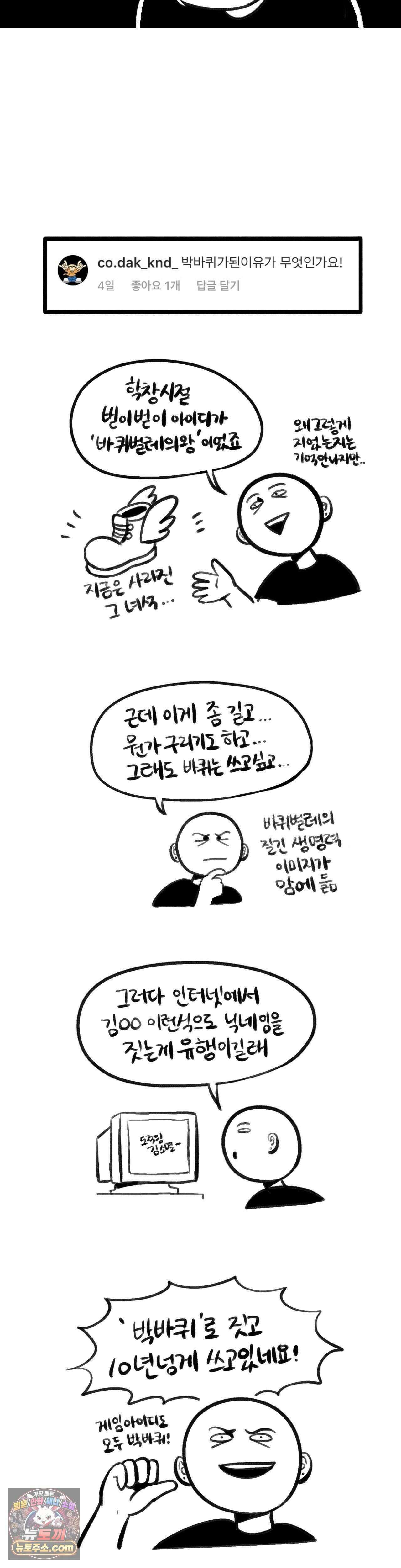 바퀴멘터리 연재 1주년 기념 QnA 3
