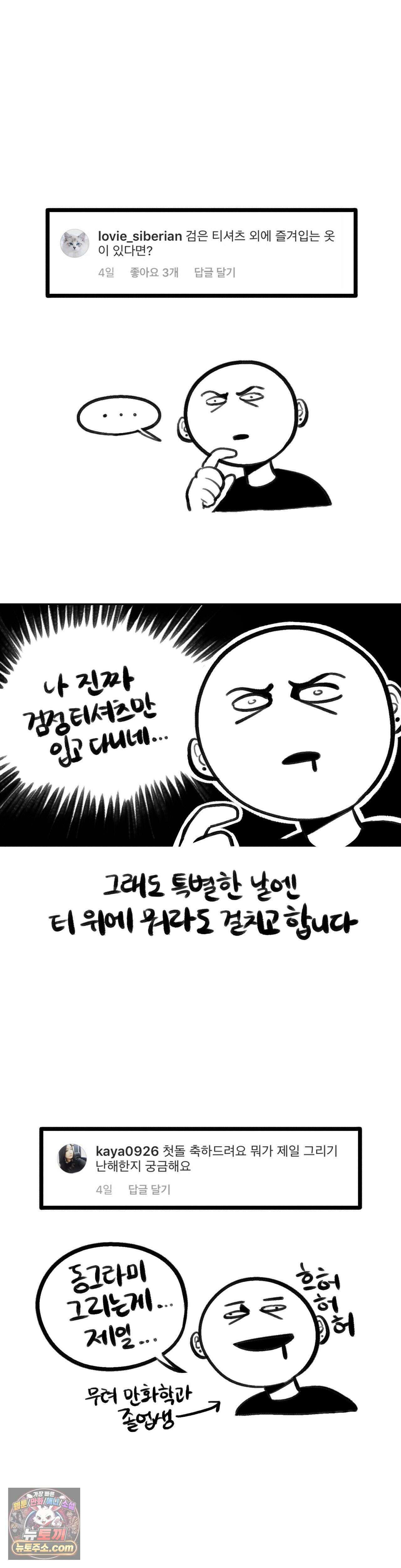 바퀴멘터리 연재 1주년 기념 QnA 4