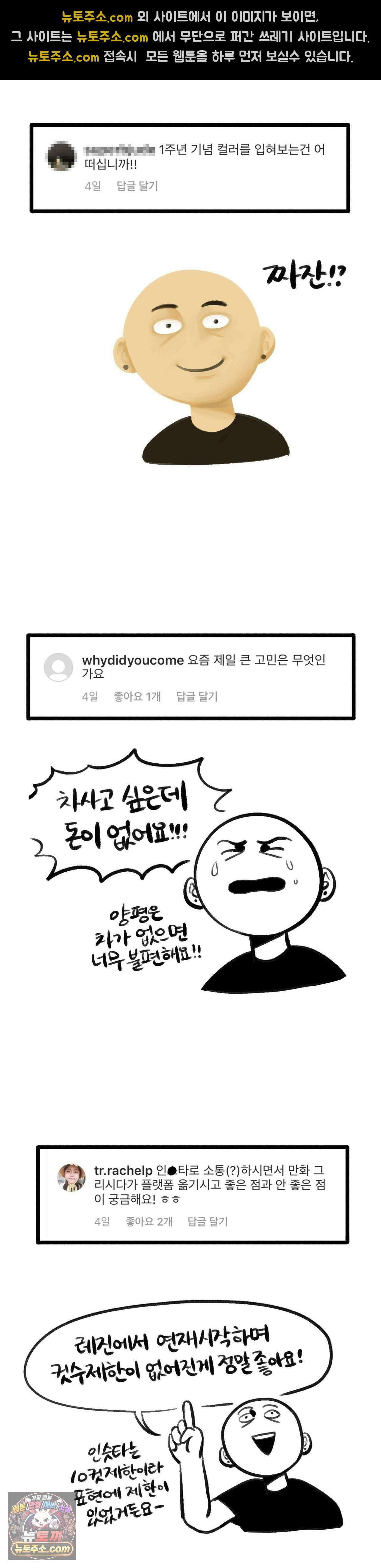 바퀴멘터리 연재 1주년 기념 QnA 5