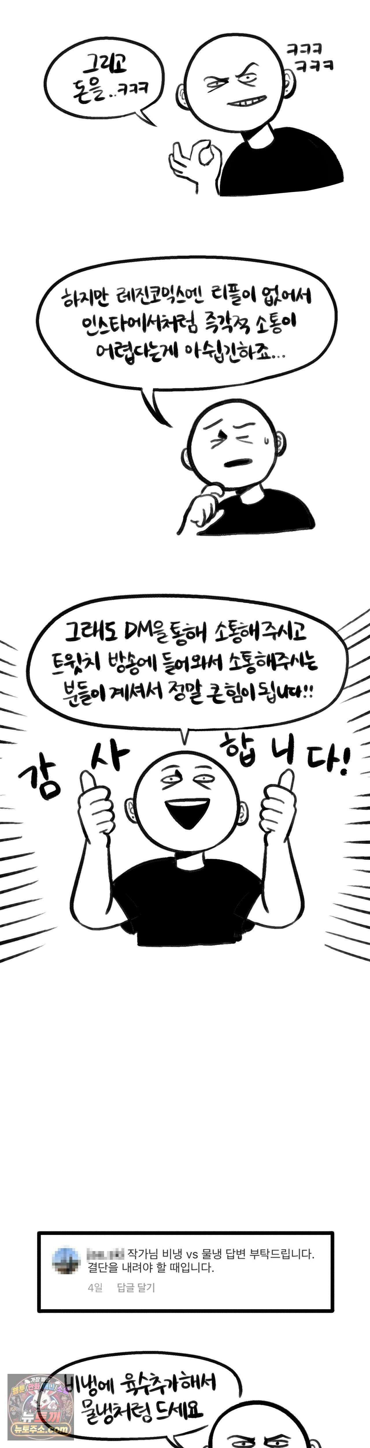 바퀴멘터리 연재 1주년 기념 QnA 6