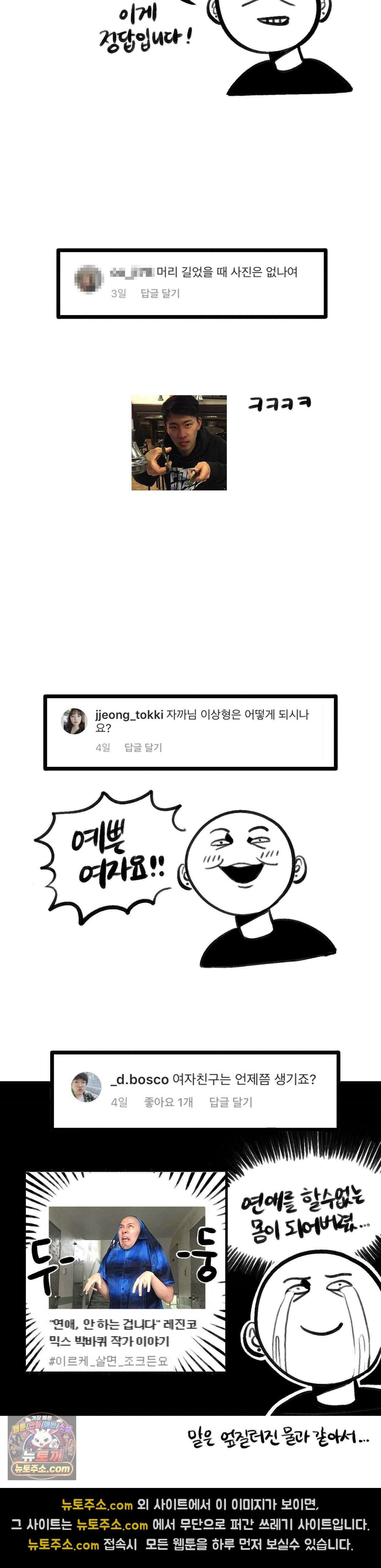 바퀴멘터리 연재 1주년 기념 QnA 7