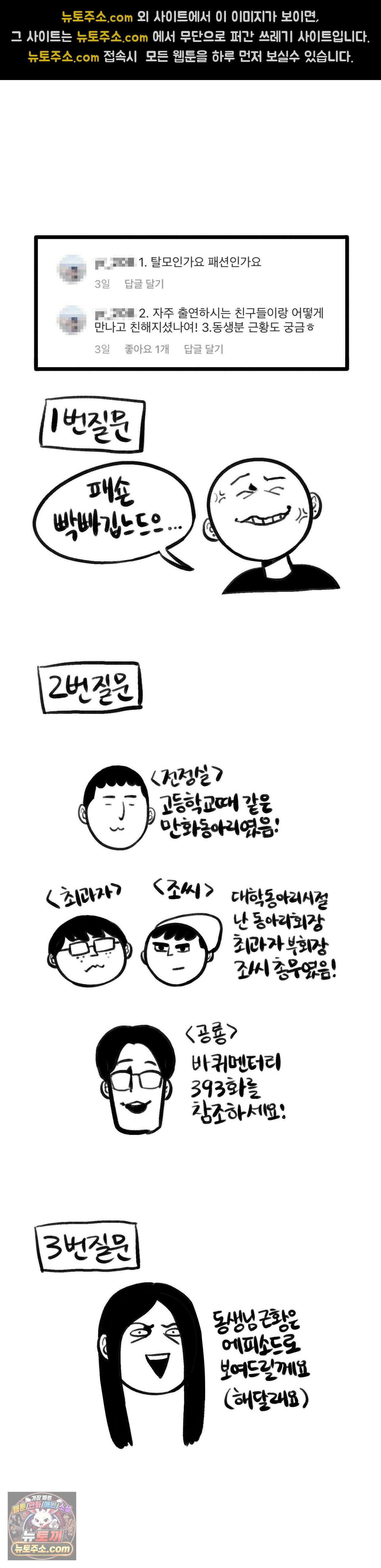 바퀴멘터리 연재 1주년 기념 QnA 8