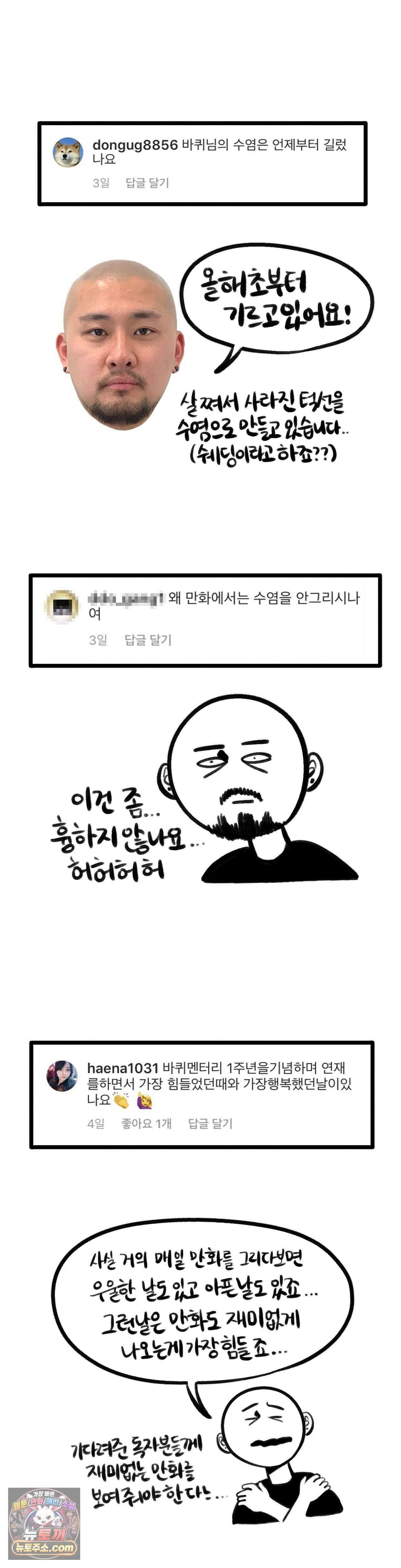바퀴멘터리 연재 1주년 기념 QnA 9