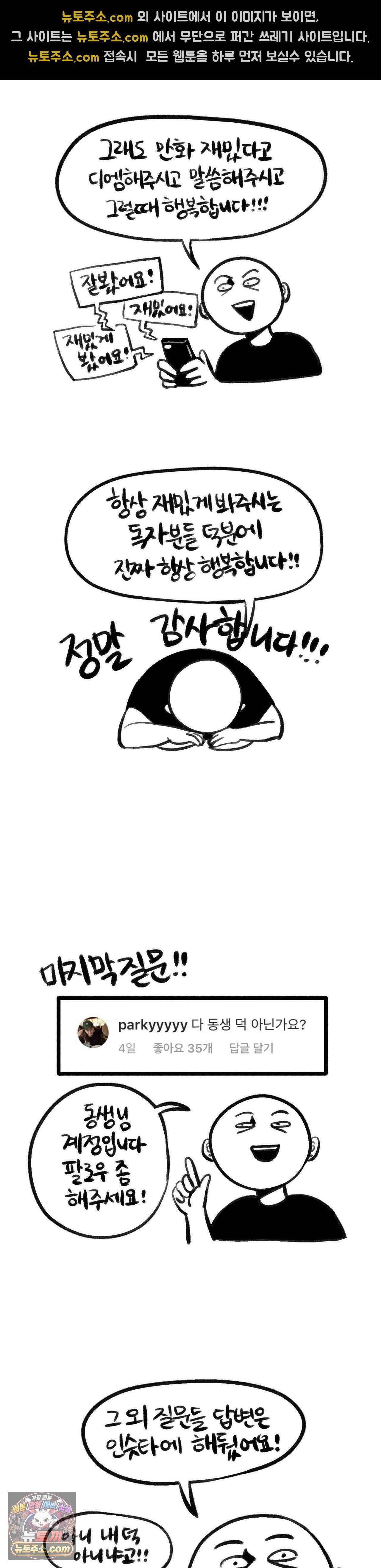 바퀴멘터리 연재 1주년 기념 QnA 10