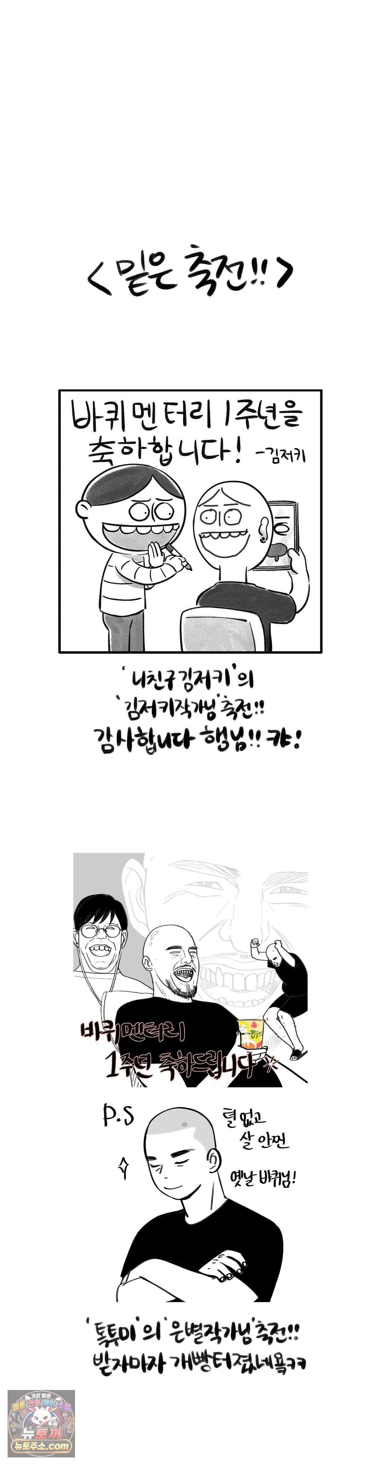 바퀴멘터리 연재 1주년 기념 QnA 12