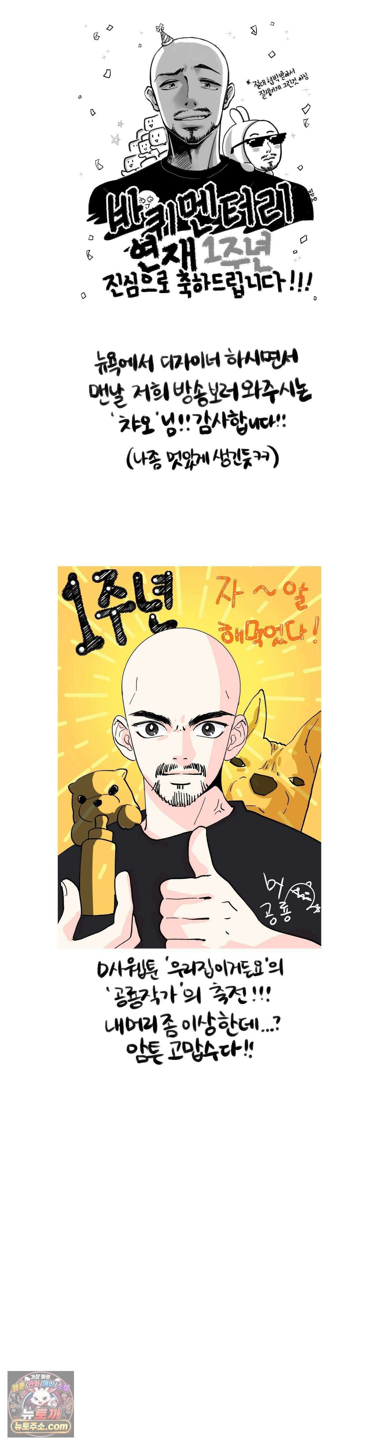바퀴멘터리 연재 1주년 기념 QnA 13