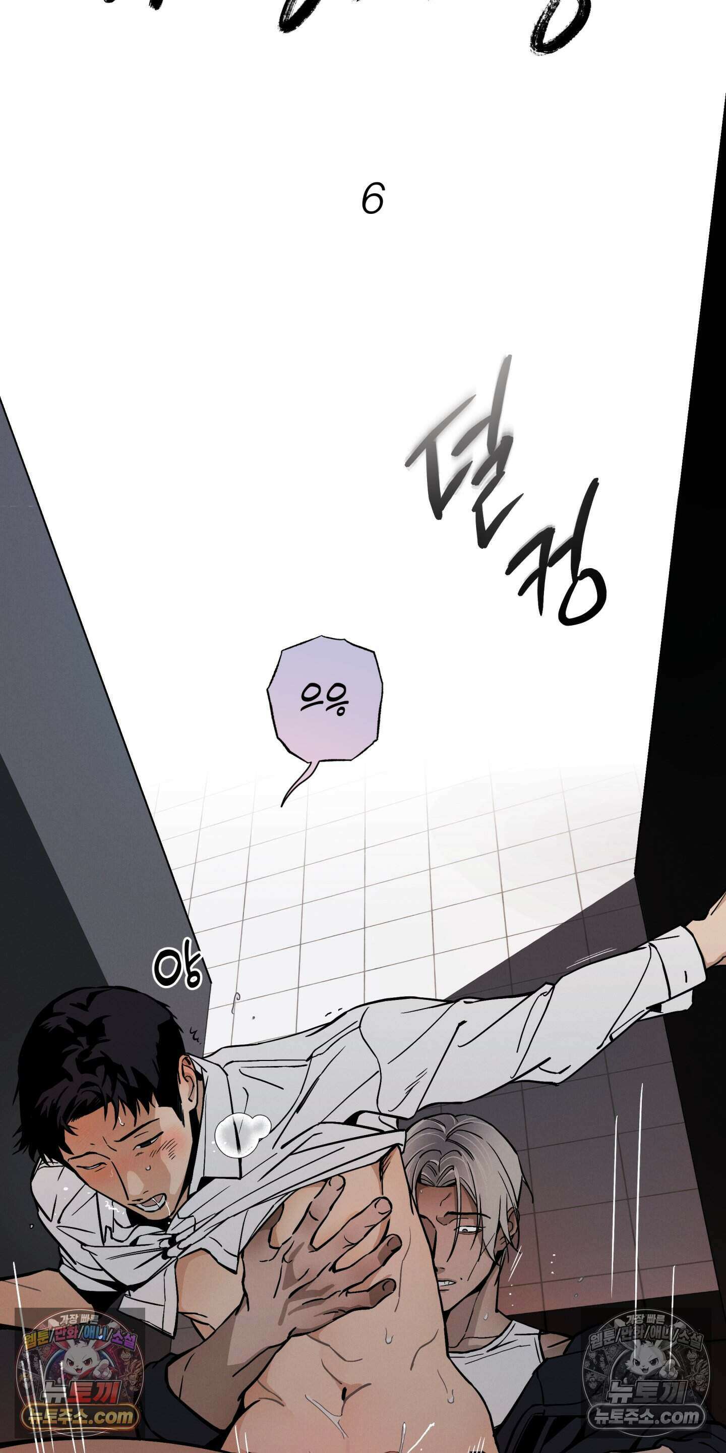 하강비행 6화 5