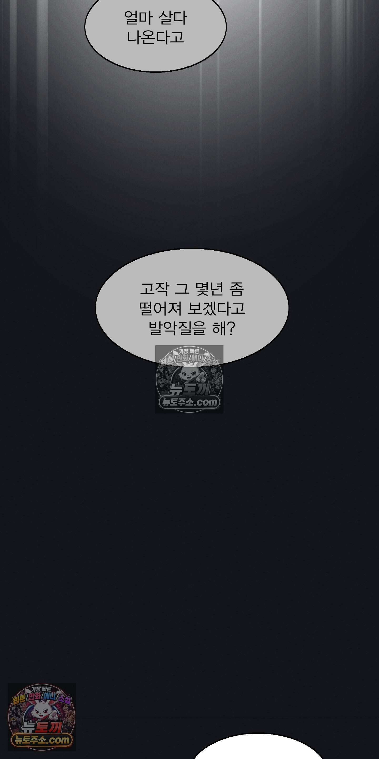 하강비행 6화 7