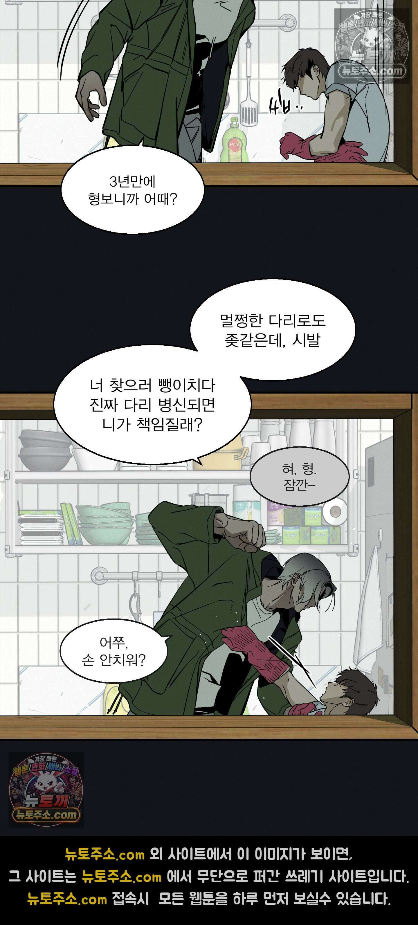 하강비행 6화 14