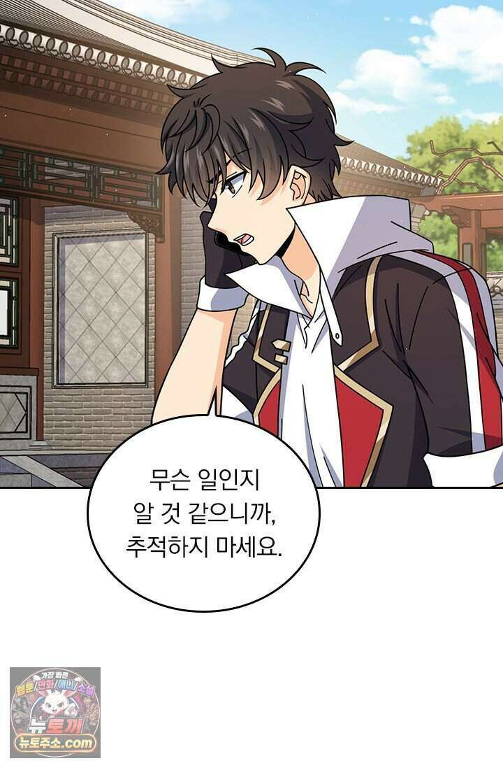 악역 플레이어는 강해지고 싶다 864화 9