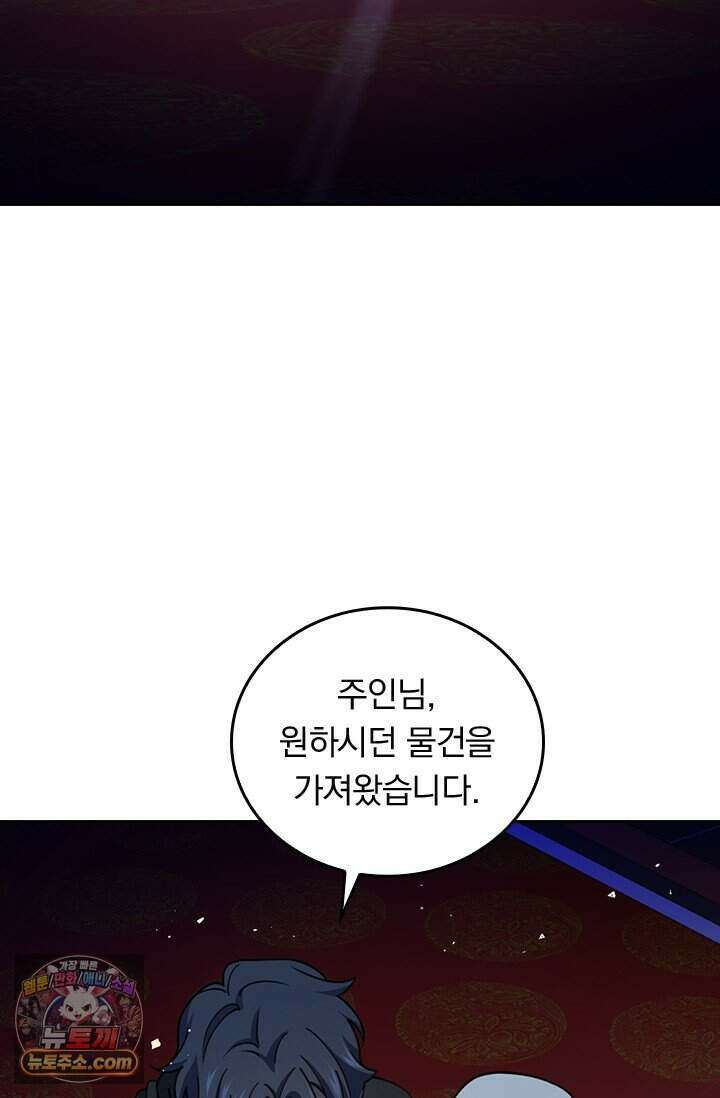 악역 플레이어는 강해지고 싶다 864화 15
