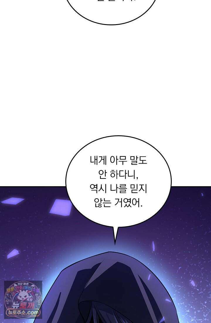 악역 플레이어는 강해지고 싶다 864화 26
