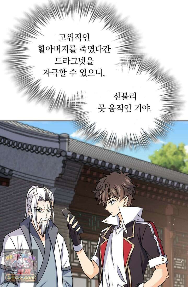악역 플레이어는 강해지고 싶다 864화 32