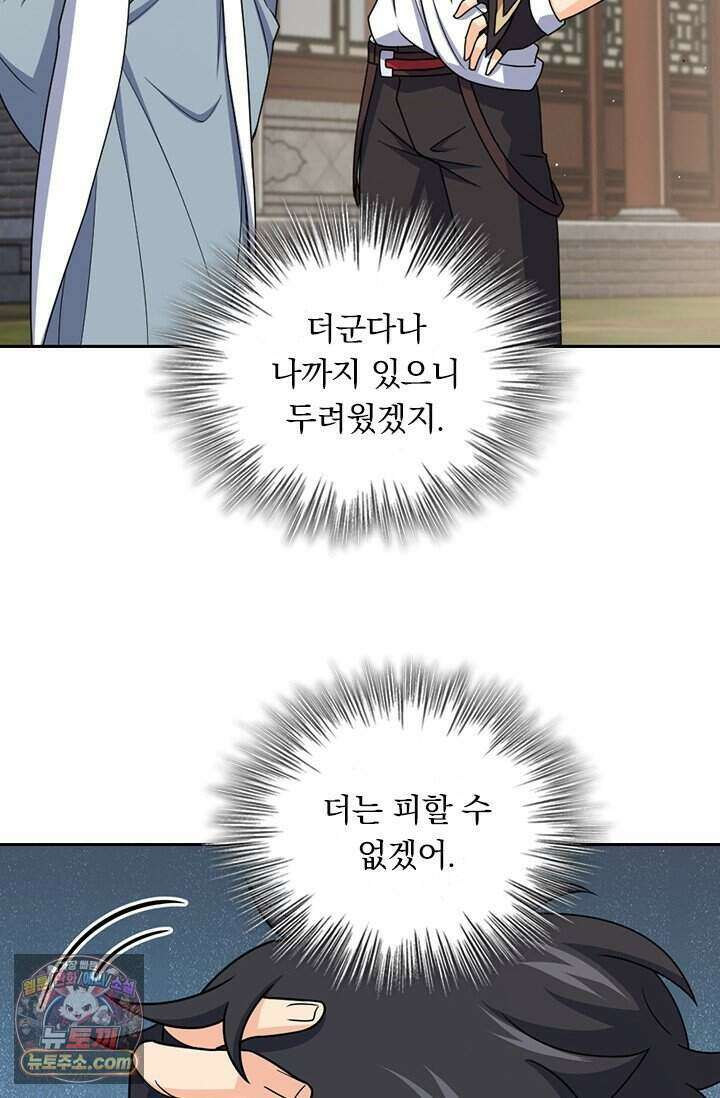 악역 플레이어는 강해지고 싶다 864화 33