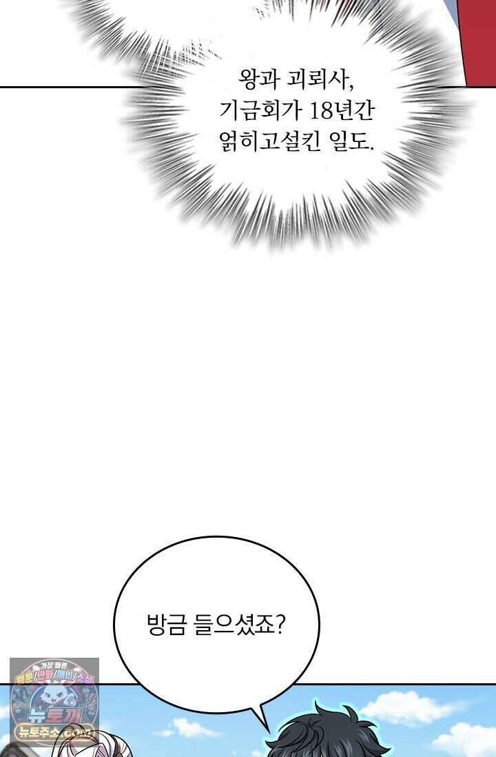악역 플레이어는 강해지고 싶다 864화 35