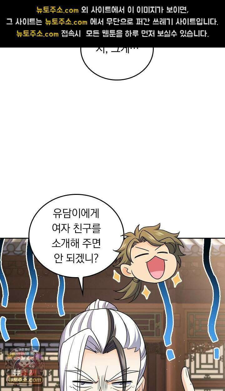 악역 플레이어는 강해지고 싶다 864화 39