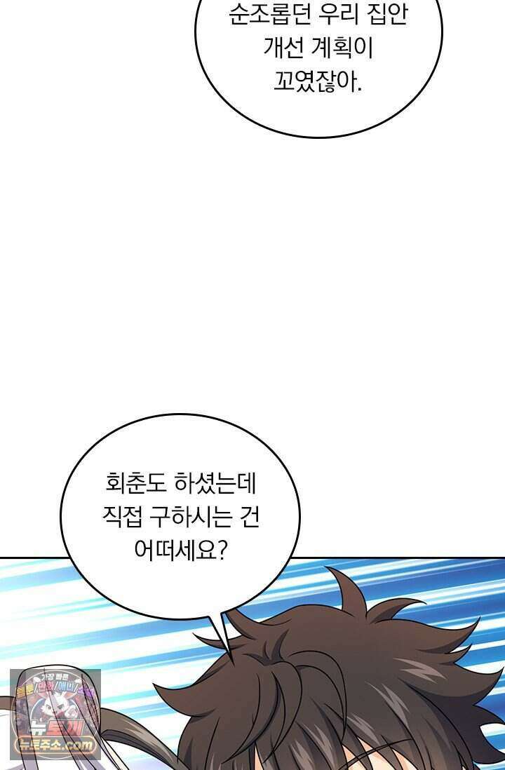악역 플레이어는 강해지고 싶다 864화 43