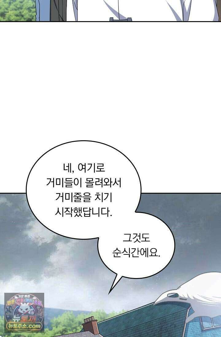 악역 플레이어는 강해지고 싶다 864화 49