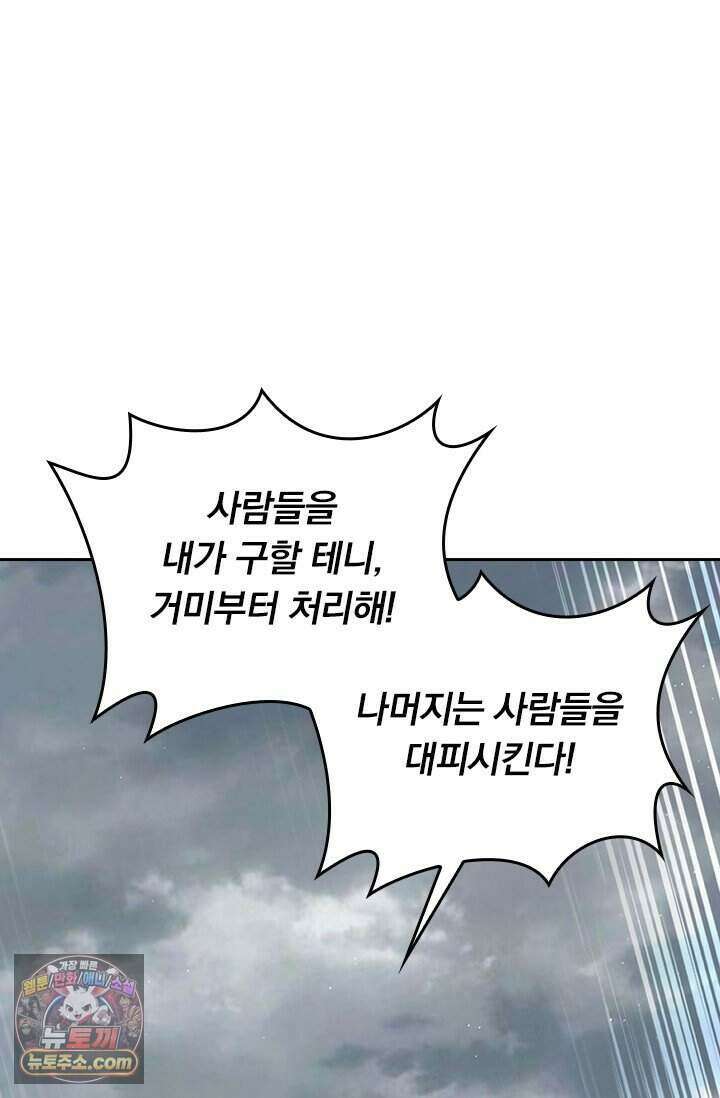 악역 플레이어는 강해지고 싶다 864화 52