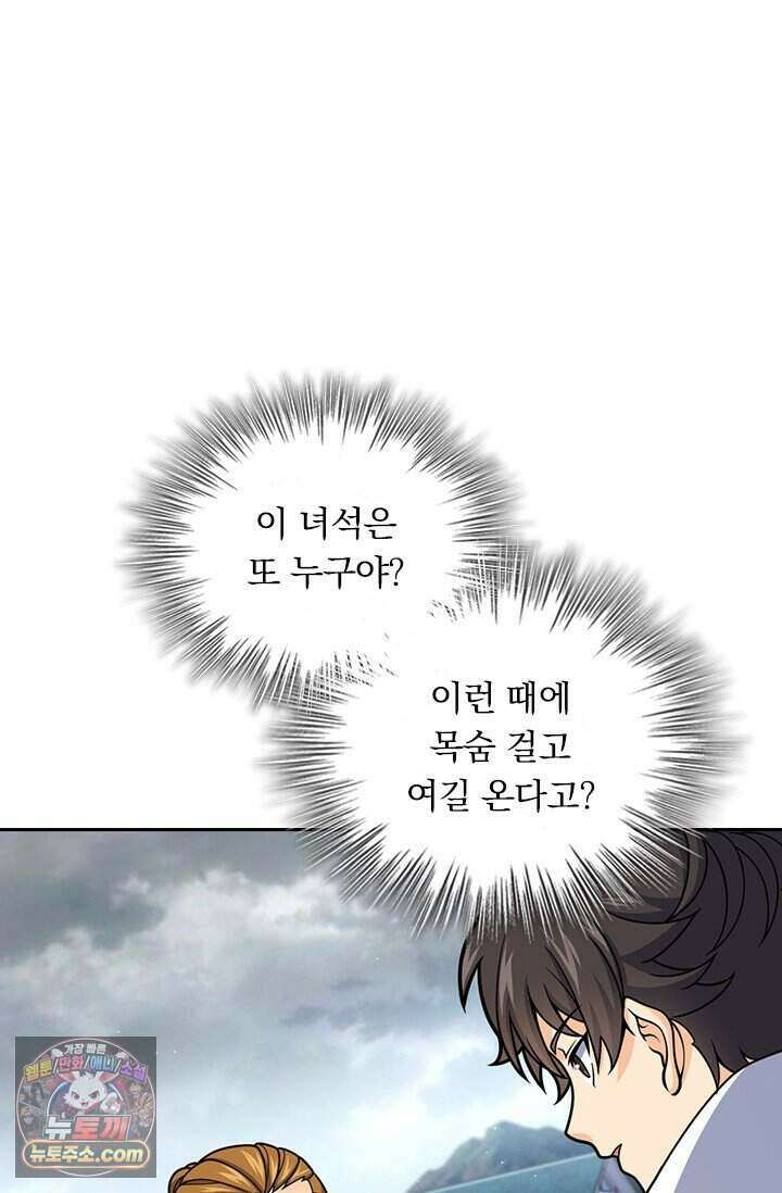 악역 플레이어는 강해지고 싶다 864화 60
