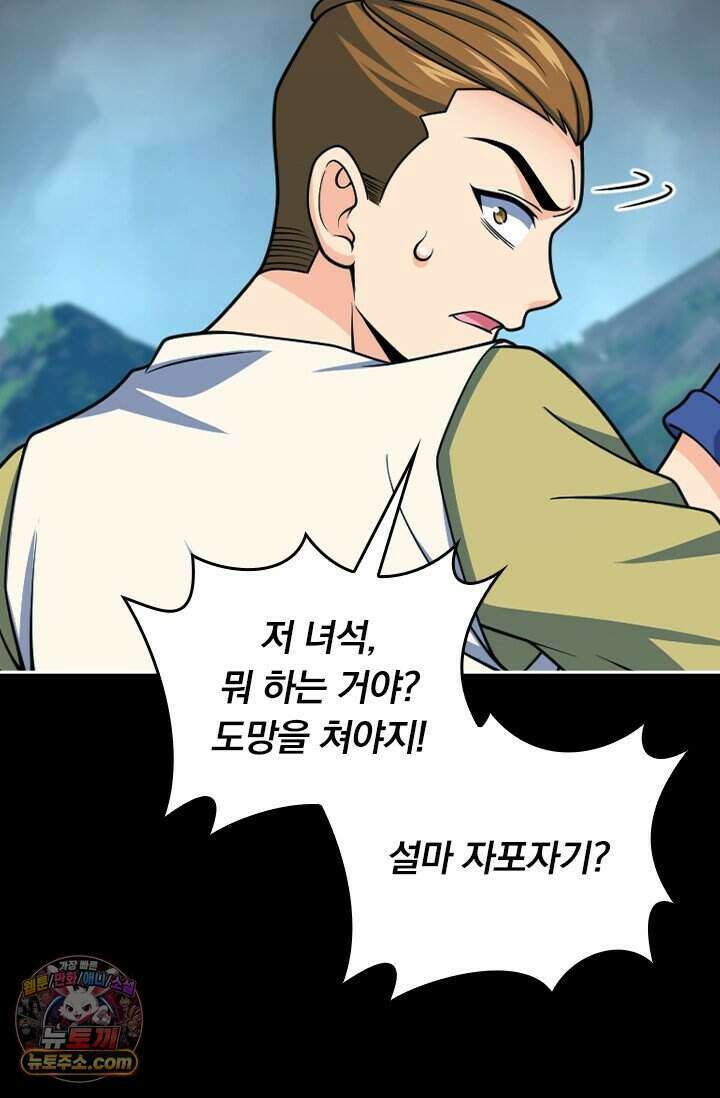 악역 플레이어는 강해지고 싶다 864화 73