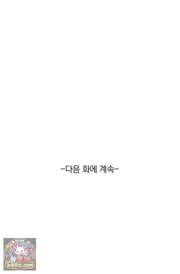 악역 플레이어는 강해지고 싶다 864화 76