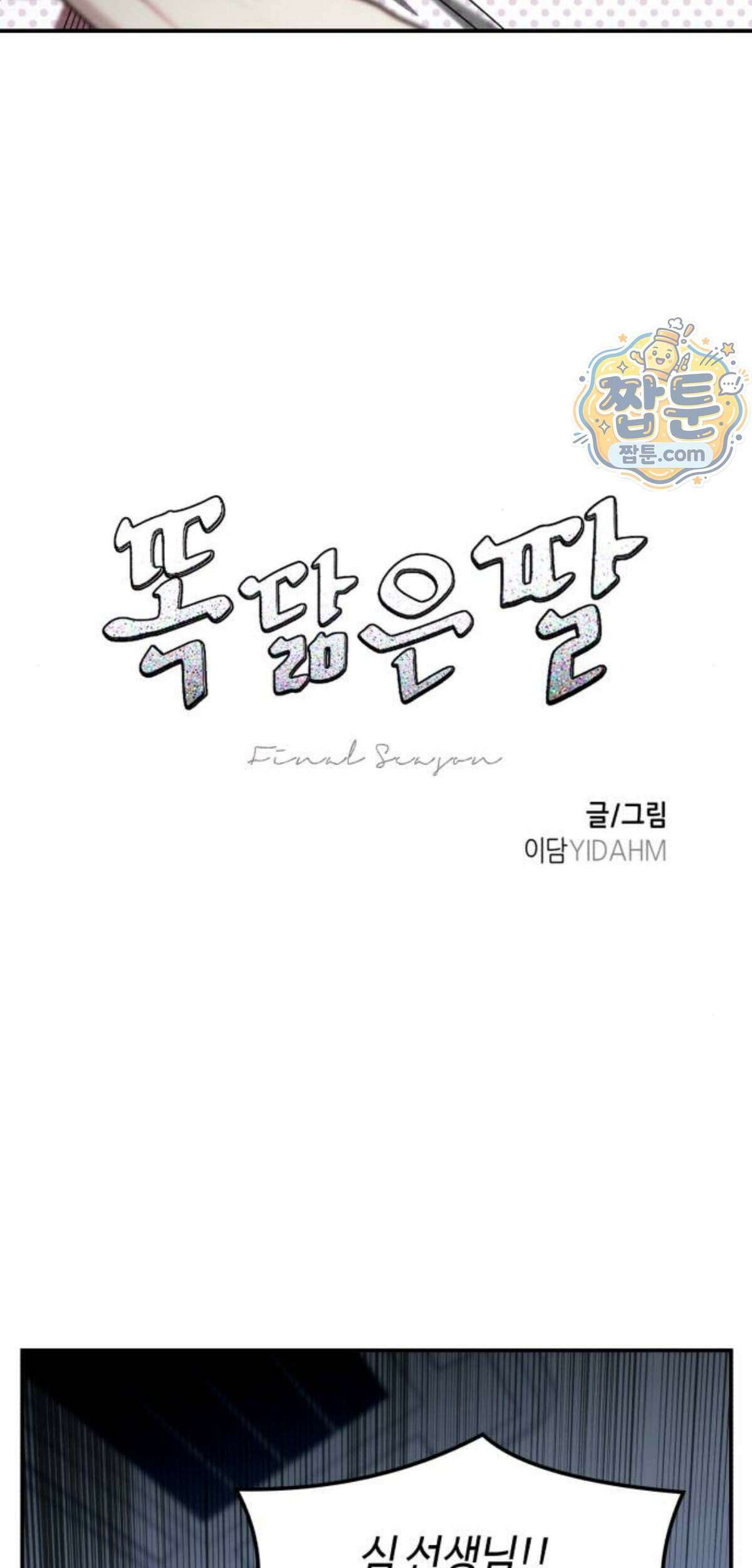 똑 닮은 딸 216화 6