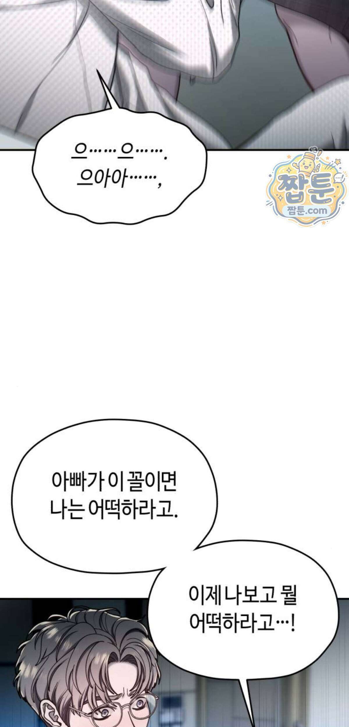 똑 닮은 딸 216화 9