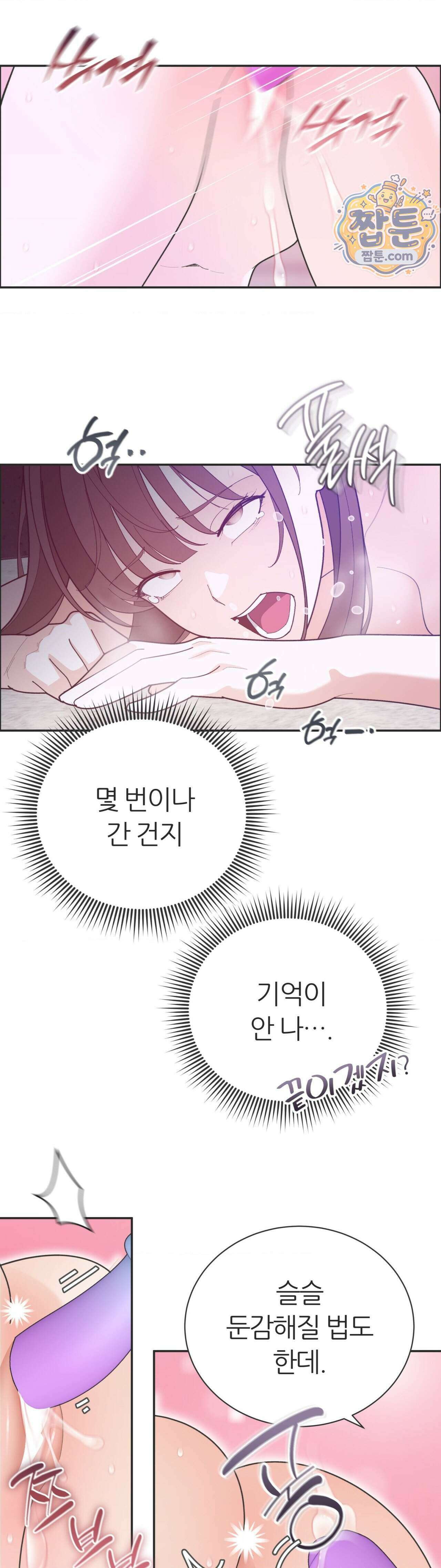유이린은 공원 화장실에서 10화 5
