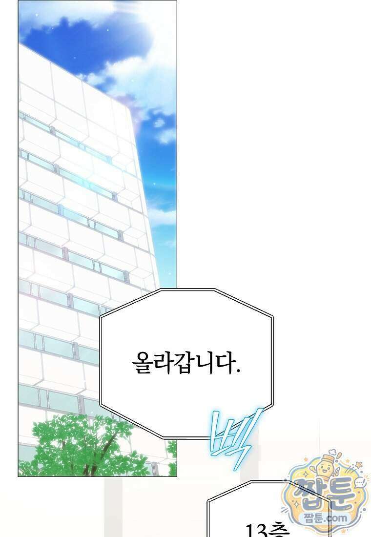 랭커를 위한 바른 생활 안내서 91화 1