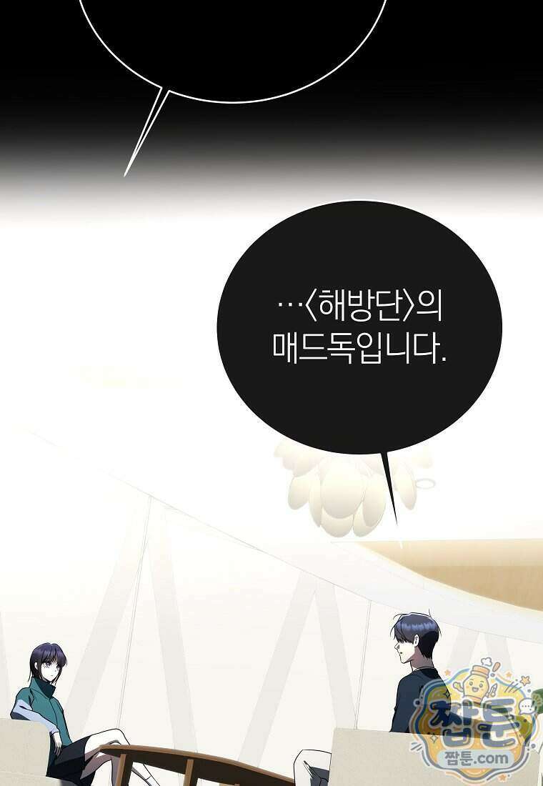 랭커를 위한 바른 생활 안내서 91화 5