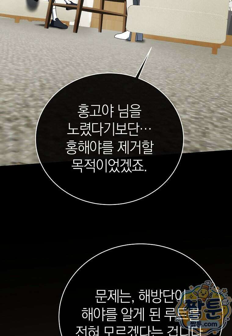 랭커를 위한 바른 생활 안내서 91화 6