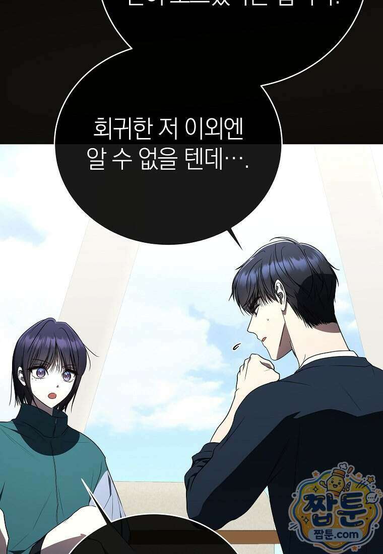랭커를 위한 바른 생활 안내서 91화 7