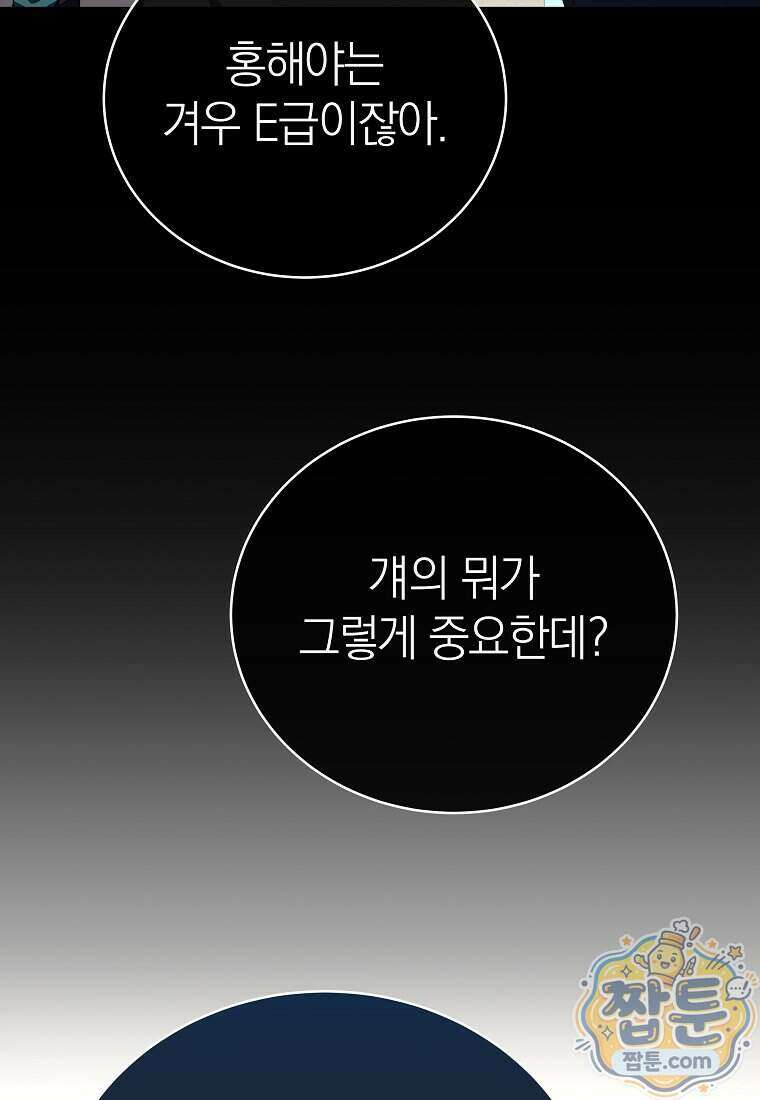 랭커를 위한 바른 생활 안내서 91화 8