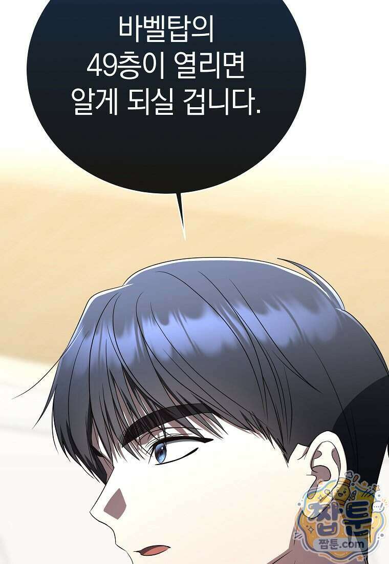 랭커를 위한 바른 생활 안내서 91화 9