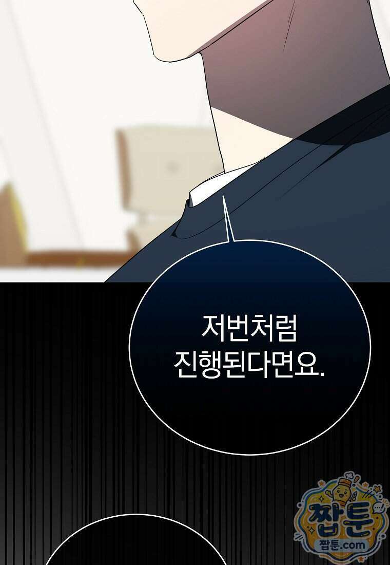 랭커를 위한 바른 생활 안내서 91화 10