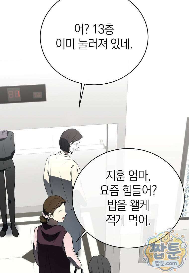 랭커를 위한 바른 생활 안내서 91화 12