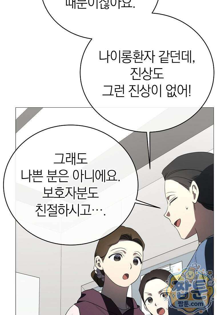 랭커를 위한 바른 생활 안내서 91화 14