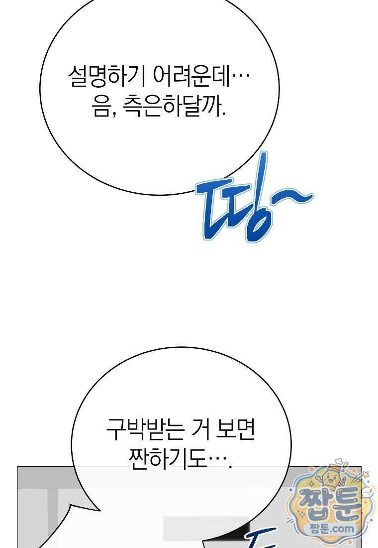랭커를 위한 바른 생활 안내서 91화 17