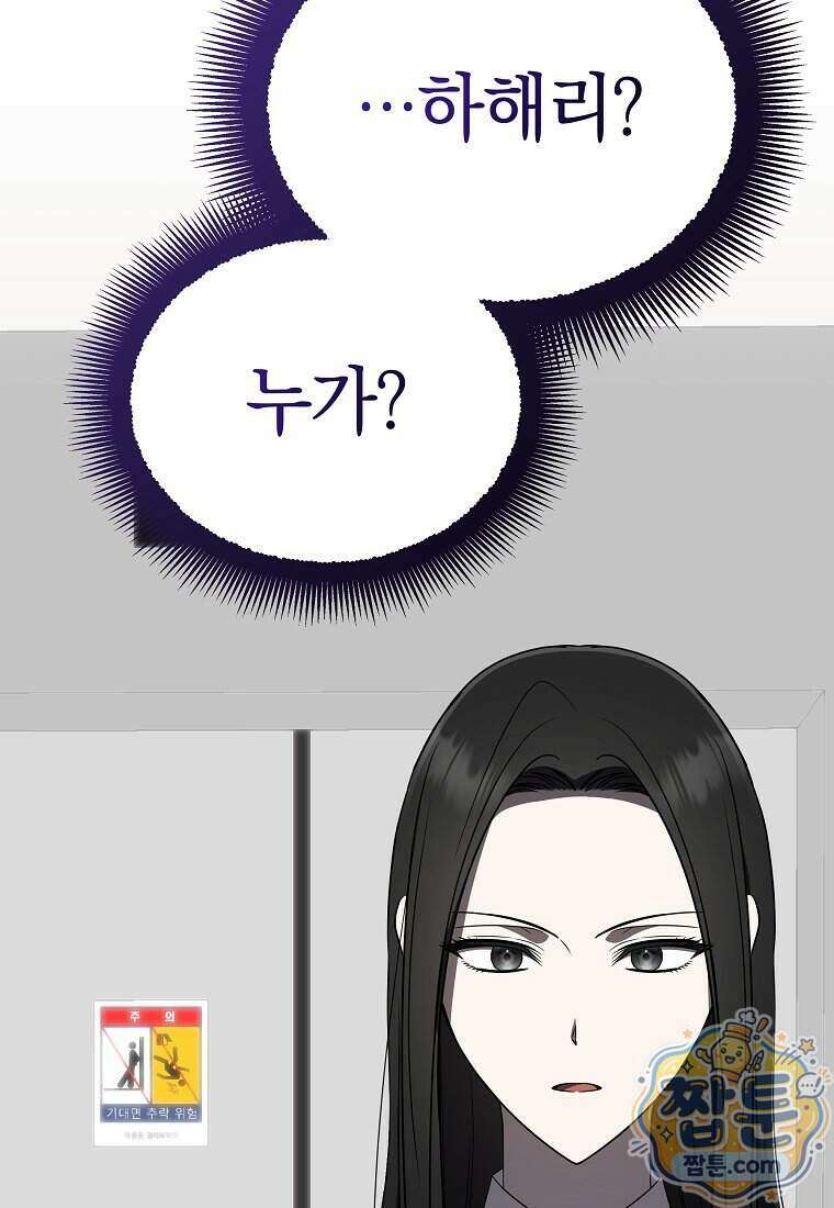 랭커를 위한 바른 생활 안내서 91화 19