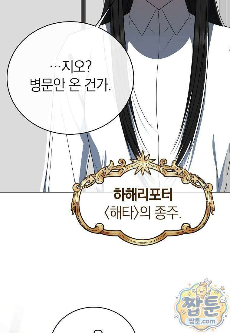 랭커를 위한 바른 생활 안내서 91화 20