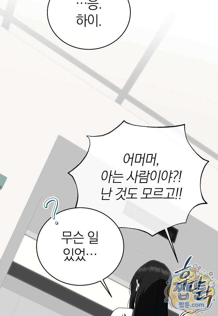 랭커를 위한 바른 생활 안내서 91화 21