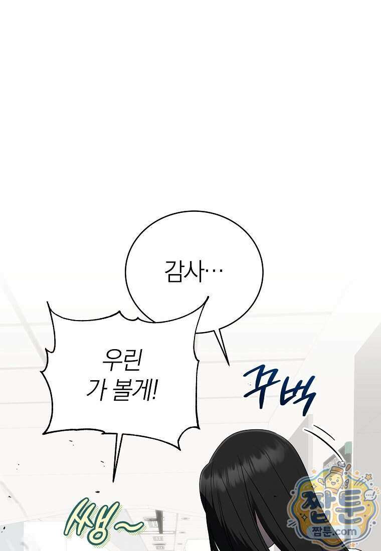 랭커를 위한 바른 생활 안내서 91화 23