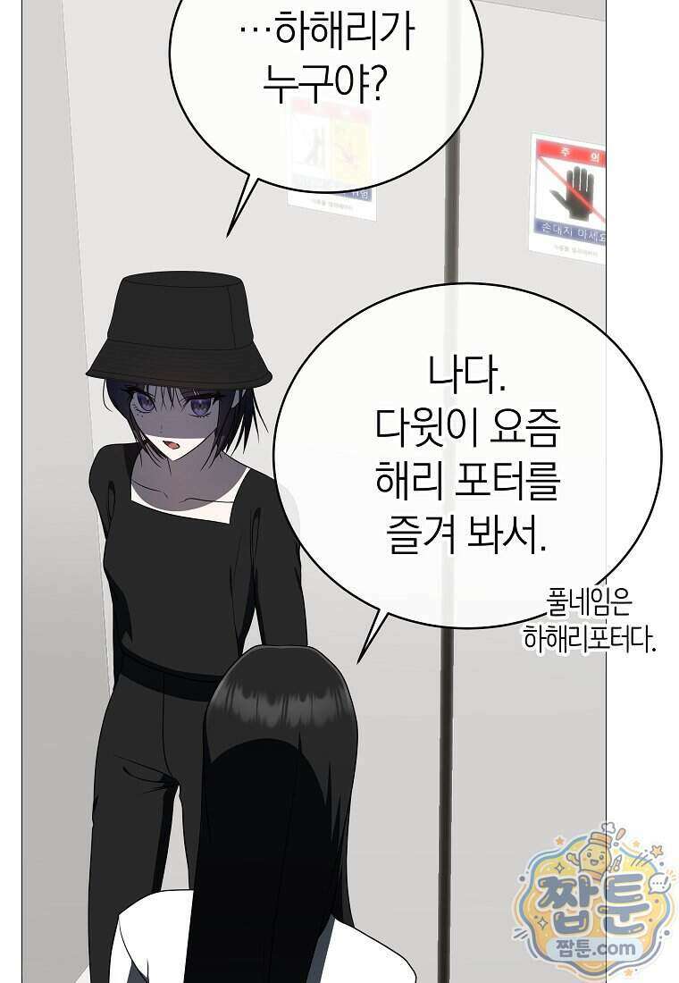 랭커를 위한 바른 생활 안내서 91화 25