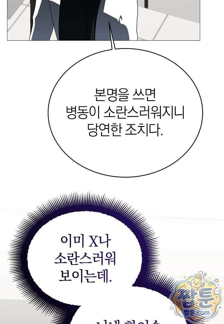 랭커를 위한 바른 생활 안내서 91화 26
