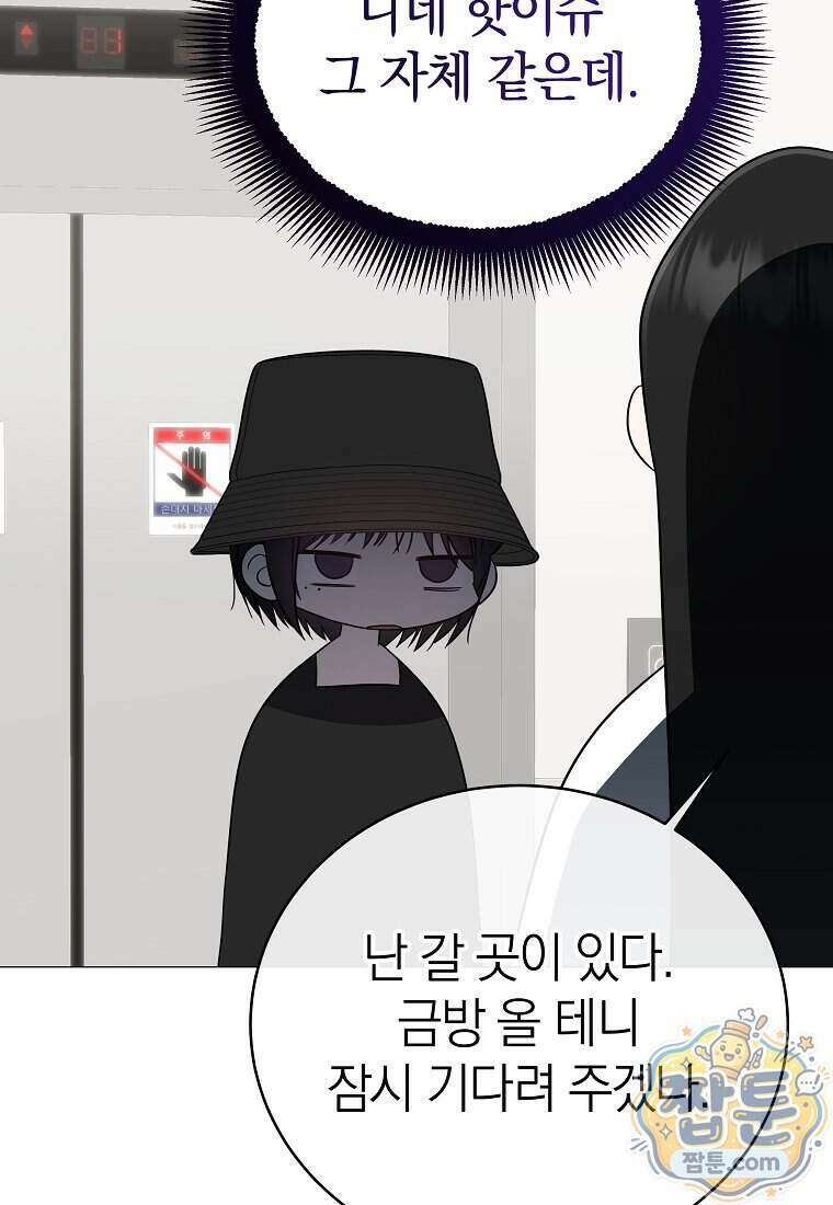 랭커를 위한 바른 생활 안내서 91화 27