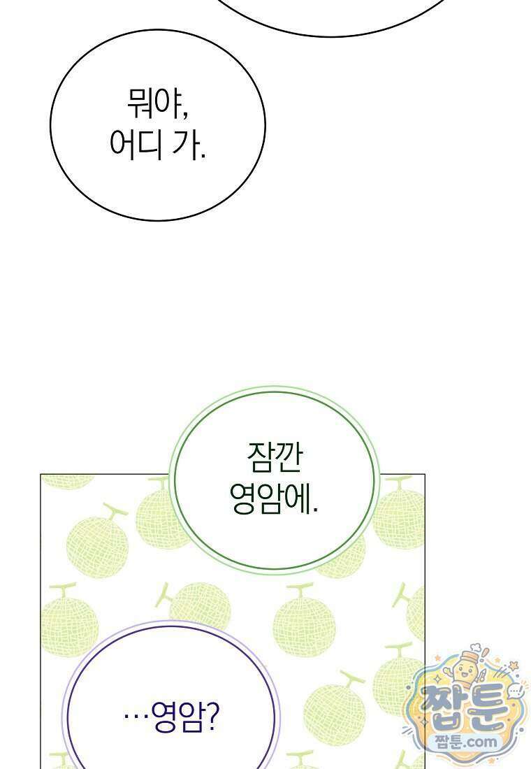 랭커를 위한 바른 생활 안내서 91화 28