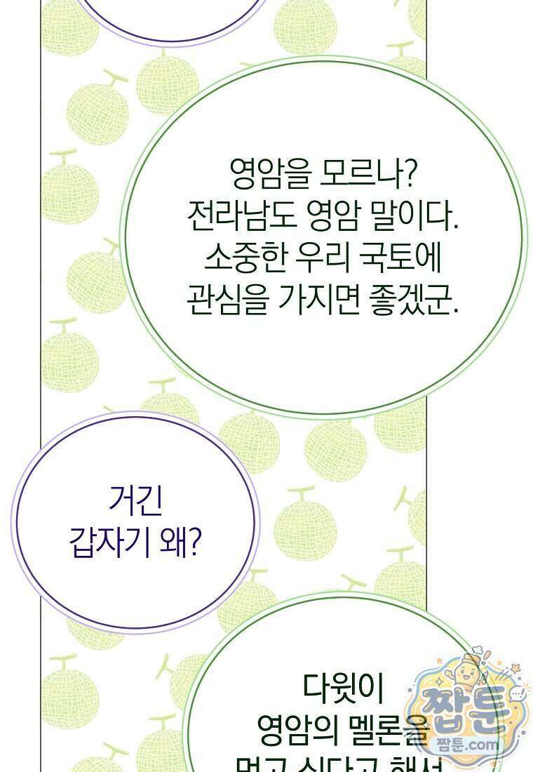 랭커를 위한 바른 생활 안내서 91화 29