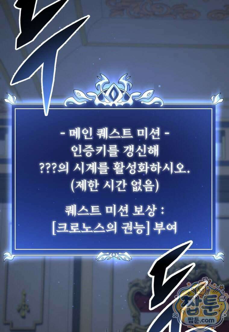 용살자의 클래스가 다른 회귀 97화 3