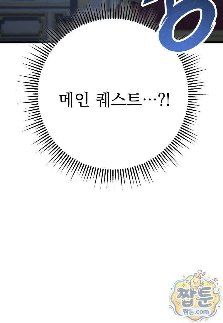 용살자의 클래스가 다른 회귀 97화 4